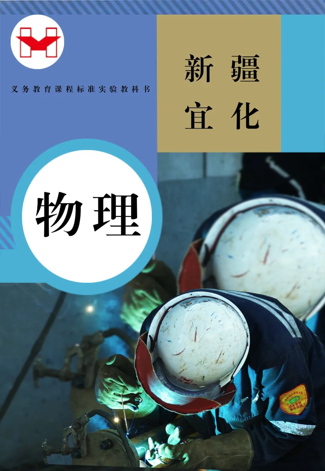 適配度拉滿！當(dāng)新疆宜化遇上“課本封面”(圖6)