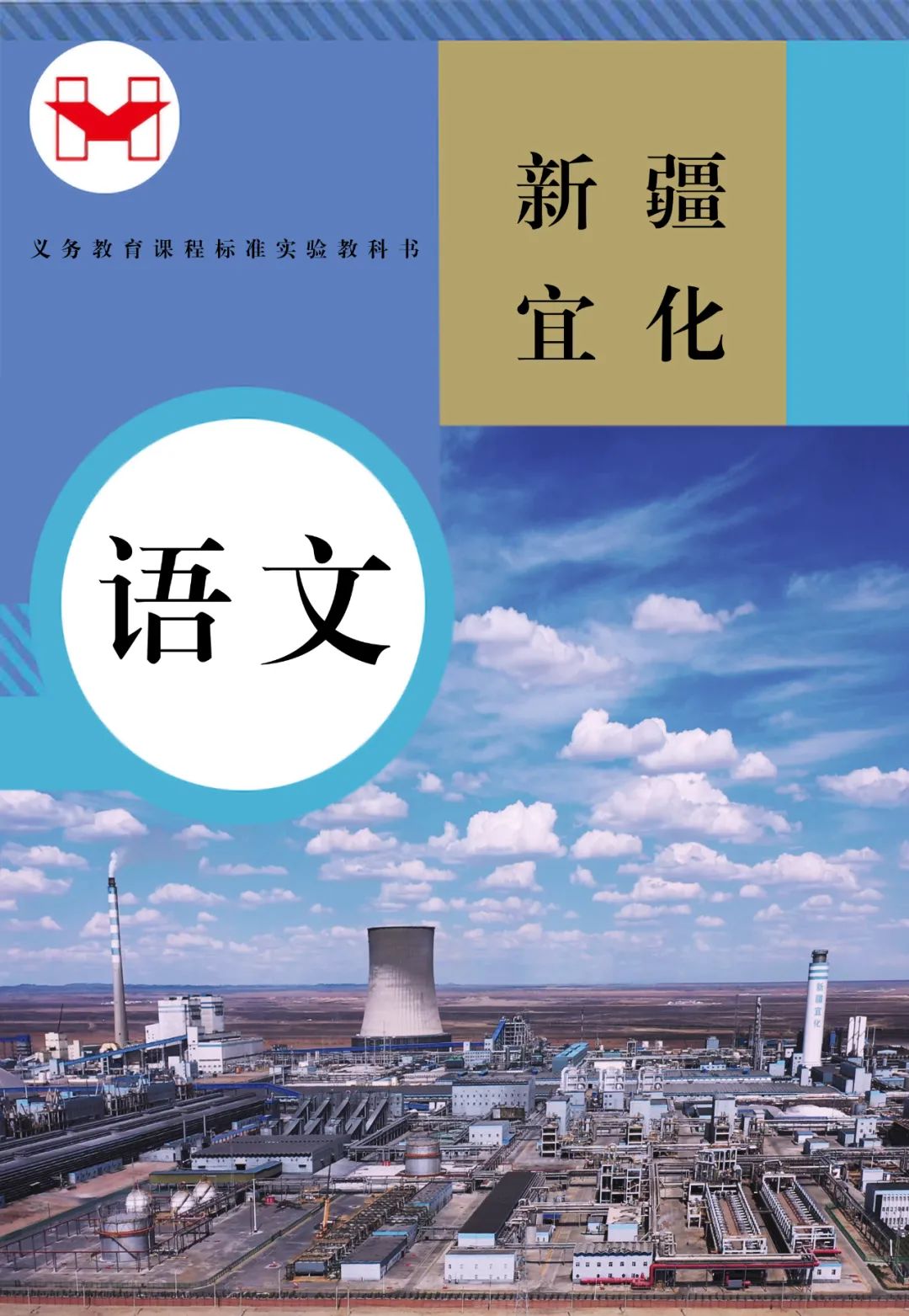 適配度拉滿！當(dāng)新疆宜化遇上“課本封面”(圖7)